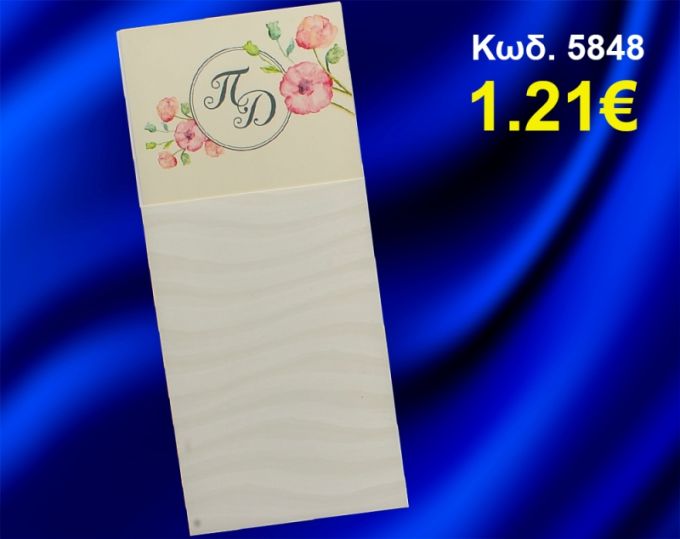 ΠΡΟΣΚΛΗΤΗΡΙΟ ΓΑΜΟΥ ΛΟΥΛΟΥΔΙΑ ΚΩΔ-5848