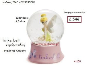 ΤΙΝΚΕΡΜΠΕΛ νερόμπαλα γνήσιο disney μπομπονιέρα Βάπτισης ΠΑΡ-0119093501
