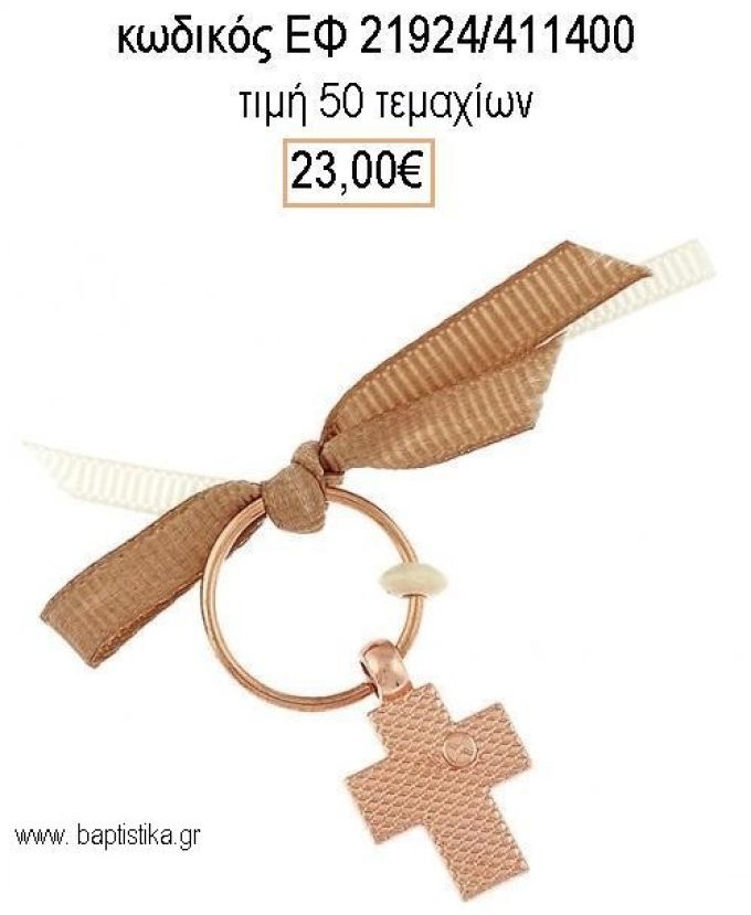 ΜΑΡΤΥΡΙΚΟ ΒΑΠΤΙΣΗΣ ΜΕ ΚΑΡΦΙΤΣΑ ΡΟΖ ΧΡΥΣΟ ΣΤΑΥΡΟΣ ΣΕ ΚΑΦΕ ΚΟΡΔΕΛΑ ΕΦ-21924/411400 23.00€!!!