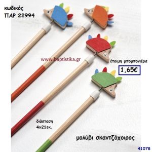 ΣΚΑΝΤΖΟΧΟΙΡΟΣ ΜΟΛΥΒΙ ΜΠΟΜΠΟΝΙΕΡΑ-ΔΩΡΟ PAR-22994