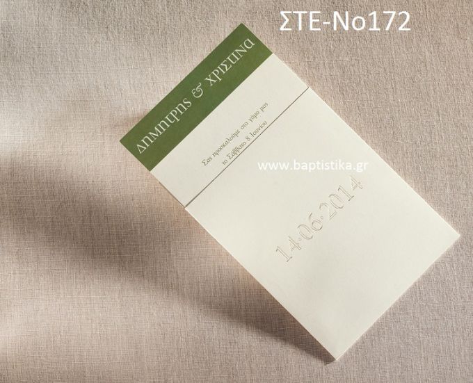 ΠΡΟΣΚΛΗΤΗΡΙΟ ΓΑΜΟΥ ΣΤΕ-ΝΟ172