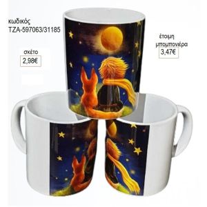 μικρός πρίγκιπας κούπα για μπομπονιέρες γούρι δώρο τζα 597063