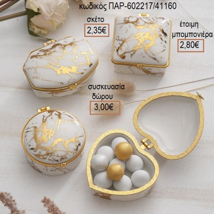 ΜΠΙΖΟΥΤΙΕΡΑ ΠΟΡΣΕΛΑΝΙΝΗ ΧΡΩΜΑ ΛΕΥΚΟ ΜΕ ΧΡΥΣΟ ΚΑΙ ΧΡΥΣΟ ΔΕΣΙΜΟ