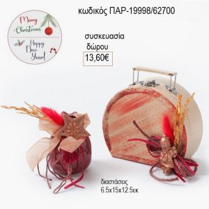 ρόδι κόκκινο πορσελάνινο με χάρτινο βαλιτσάκι παρ 19998