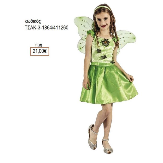 ΝΕΡΑΙΔΑ ΠΡΑΣΙΝΗ ΑΠΟΚΡΙΑΤΙΚΗ ΣΤΟΛΗ