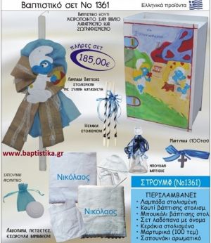 ΣΤΡΟΥΜΦΑΚΙΑ Βαπτιστικό σέτ-πακέτο σε ΚΟΥΤΙ ΒΙΒΛΙΟ ΝΟ-1361