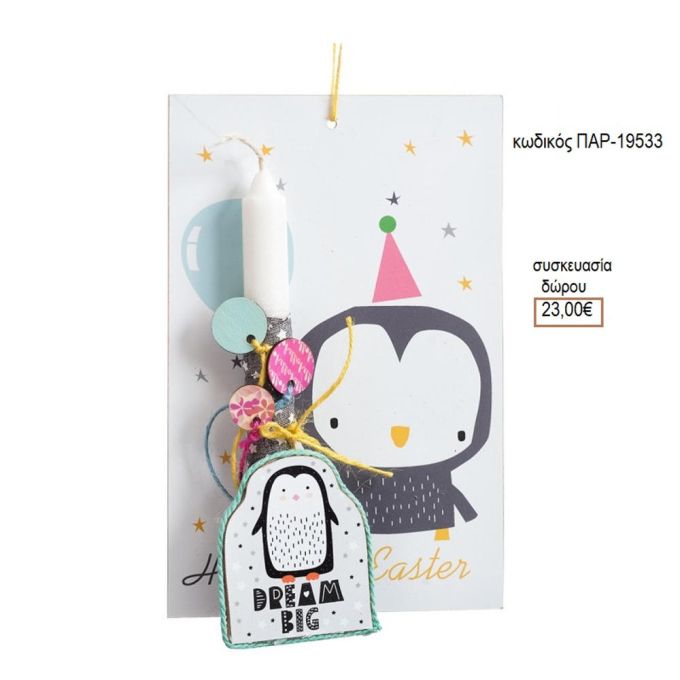 ΠΙΓΚΟΥΙΝΟΣ ΞΥΛΙΝΟ ΛΑΜΠΑΔΑ ΠΑΣΧΑΛΙΝΗ ΣΕ ΞΥΛΙΝΗ ΠΛΑΤΗ ΠΑΡ-19533