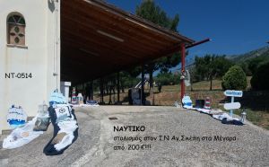 ΝΑΥΤΙΚΟΣ ΣΤΟΛΙΣΜΟΣ ΒΑΠΤΙΣΗΣ ΣΤΟΝ Ι.Ν ΑΓ.ΣΚΕΠΗΣ ΣΤΑ ΜΕΓΑΡΑ ΝΤ-0514