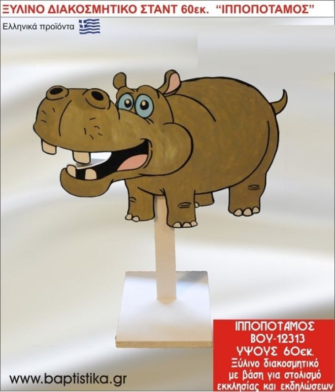 IΠΠΟΠΟΤΑΜΟΣ ΕΝΟΙΚΙΑΖΕΤΑΙ ξύλινh κατασκευή για στολισμό εκκλησίας & τραπεζιών πάρτυ-δεξιώσεων 60 εκ. ΒΟΥ-12313