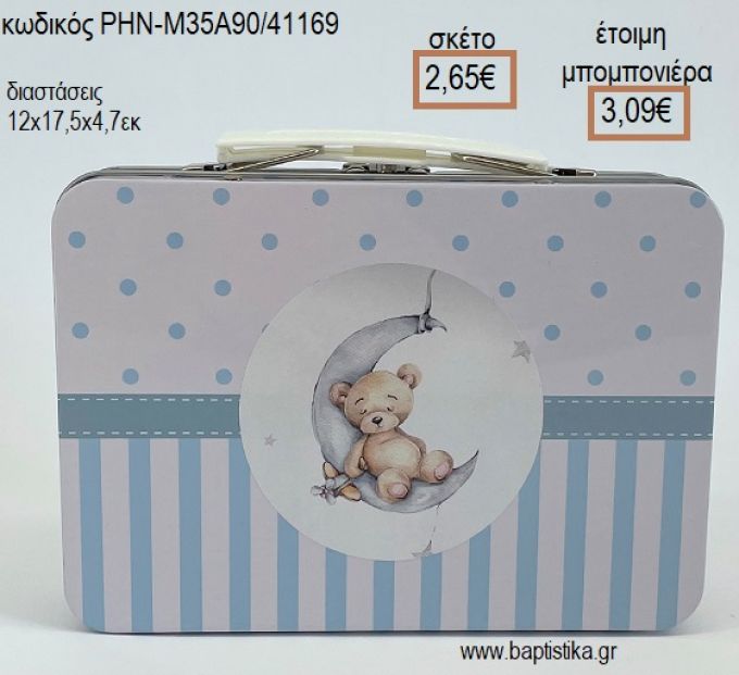 ΑΡΚΟΥΔΑΚΙ ΣΕ ΦΕΓΓΑΡΙ ΜΕΤΑΛΛΙΚΟ ΒΑΛΙΤΣΑΚΙ για μπομπονιέρες - δώρα πάρτυ - εορτών - γέννησης - γούρια - φτιάξτο μόνος σου ΡΗΝ-Μ35Α90/41169 2.65€!!!