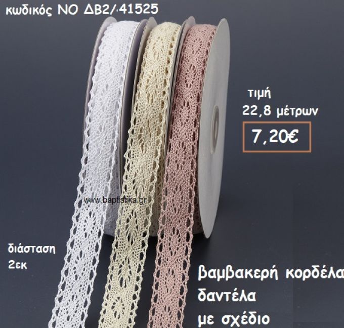 ΚΟΡΔΕΛΑ ΔΑΝΤΕΛΑ ΒΑΜΒΑΚΕΡΗ ΜΕ ΣΧΕΔΙΟ ΓΙΑ ΜΠΟΜΠΟΝΙΕΡΕΣ-ΑΜΠΑΛΑΖ NO ΔΒ2/41525