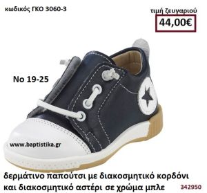 ΠΑΠΟΥΤΣΙΑ ΒΑΠΤΙΣΗΣ ΜΕ ΔΙΑΚΟΣΜΗΤΙΚΟ ΚΟΡΔΟΝΙ ΚΑΙ ΔΙΑΚΟΜΗΤΙΚΟ ΑΣΤΕΡΙ ΣΕ ΧΡΩΜΑ ΜΠΛΕ GORGINO ΔΕΡΜΑΤΙΝΑ-ΑΝΑΤΟΜΙΚΑ ΓΚΟ 3060-3