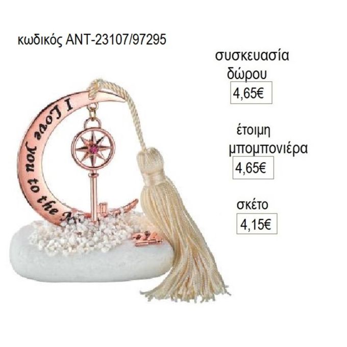 κλειδί ροζ χρυσό σε φεγγάρι πάνω σε βότσαλο αντ 23107