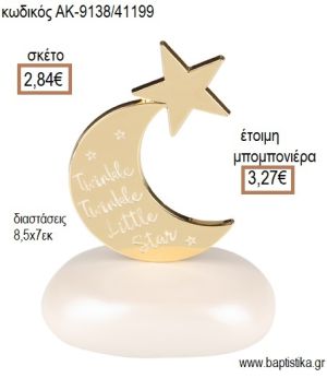 ΦΕΓΓΑΡΑΚΙ ΜΕ ΑΣΤΕΡΙ ΕΠΙΧΡΥΣΟ ΣΕ ΒΟΤΣΑΛΟ για μπομπονιέρες - δώρα πάρτυ - εορτών - γέννησης - γούρια - φτιάξτο μόνος σου ΑΚ-9138/41199 2.84€!!!