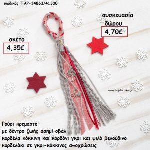 ΔΕΝΤΡΟ ΖΩΗΣ ΕΠΑΡΓΥΡΟ ΣΕ ΚΡΕΜΑΣΤΟ BOHO ΔΕΣΙΜΟ ΚΟΚΚΙΝΟ - ΓΚΡΙ ΧΡΩΜΑ για γούρι - δώρο ΠΑΡ-14863/41300 4.70€!!!