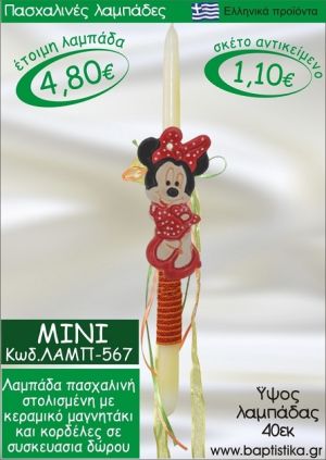 ΜΙΝΙ ΠΑΣΧΑΛΙΝΕΣ ΛΑΜΠΑΔΕΣ ΓΙΑ ΝΟΝΟ & ΔΩΡΟ ΟΙΚΟΝΟΜΙΚΕΣ ΛΑΜΠ-567