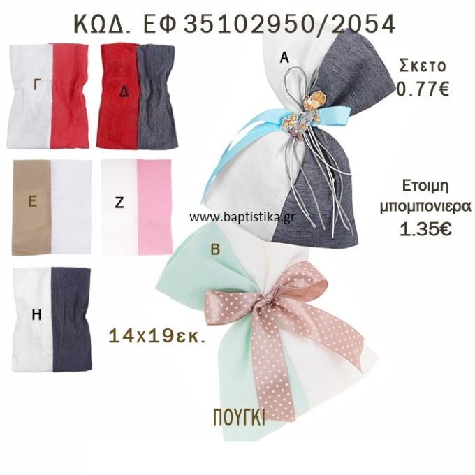 ΠΟΥΓΚΙ ΔΙΧΡΩΜΟ ΣΕ ΔΙΑΦΟΡΑ ΧΡΩΜΑΤΑ ΜΠΟΜΠΟΝΙΕΡΑ - ΔΩΡΟ EF-35102950-2054