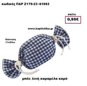 ΚΑΡΑΜΕΛΑ ΠΟΥΓΚΙ ΛΙΝΗ ΚΑΡΩ ΜΠΛΕ ΜΠΟΜΠΟΝΙΕΡΑ-ΔΩΡΟ ΠΑΡ-Ζ179-23