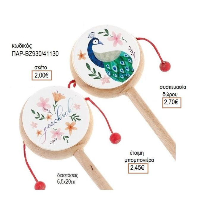 ΠΑΓΩΝΙ ΑΥΤΟΚΟΛΛΗΤΟ ΣΕ ΞΥΛΙΝΟ ΤΥΜΠΑΝΑΚΙ