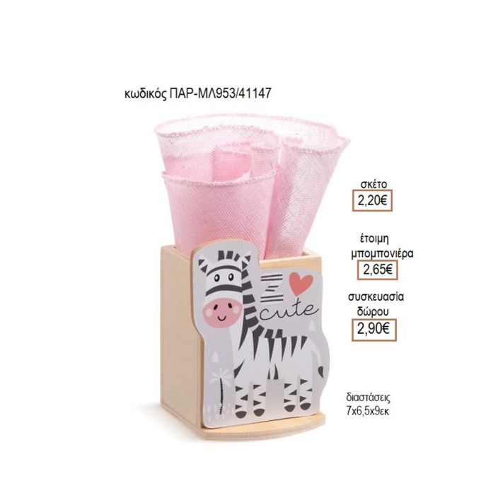 ΖΕΒΡΑ ΞΥΛΙΝΟ ΚΟΠΤΙΚΟ ΣΕ ΞΥΛΙΝΗ ΜΟΛΥΒΟΘΗΚΗ