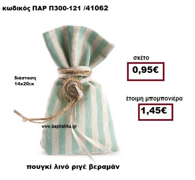 ΠΟΥΓΚΙ ΛΙΝΟ ΡΙΓΕ ΛΕΥΚΟ ΒΕΡΑΜΑΝ ΜΠΟΜΠΟΝΙΕΡΑ ΒΑΠΤΙΣΗΣ-ΓΑΜΟΥ ΠΑΡ-Π300-121