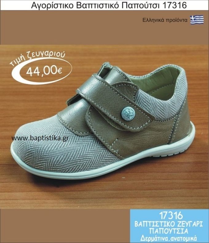 ΠΑΠΟΥΤΣΙ ''gorgino'' δερμάτινο-ανατομικό 17316