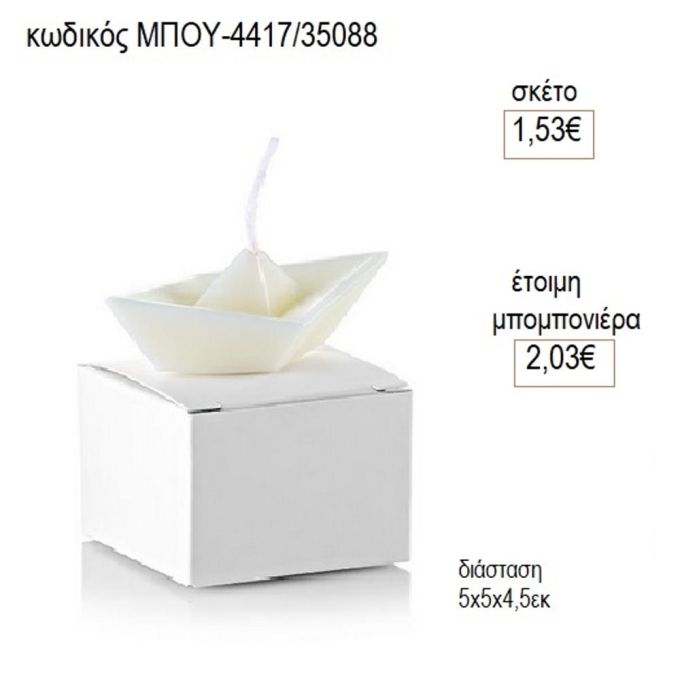 καράβι κερί σε χάρτινο κουτί μπου 4417