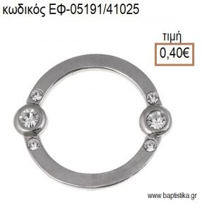 ΚΡΙΚΟΣ ΕΠΑΡΓΥΡΟΣ ΜΕ ΣΤΡΑΣ accessories για μπομπονιέρες - δώρα ΕΦ-05191/41025 0.40€!!!