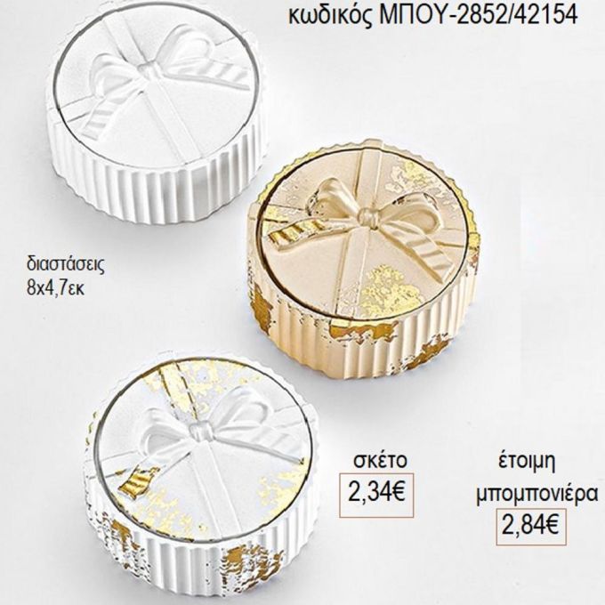 μπιζουτιέρα με φιόγκο κεραμική στρογγυλή μπου 2852