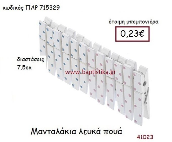 ΜΑΝΤΑΛΑΚΙΑ vintage μπομπονιέρα ξύλινη ΠΑΡ-715329