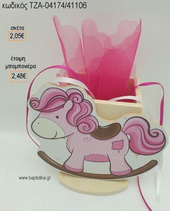 ΑΛΟΓΑΚΙ ΚΟΥΝΙΣΤΟ ΡΟΖ ΞΥΛΙΝΟ ΚΟΠΤΙΚΟ ΣΕ ΞΥΛΙΝΗ ΜΟΛΥΒΟΘΗΚΗ για μπομπονιέρες βάπτισης ΤΖΑ-04174/41106 2.48€!!!