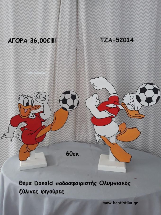 ΝΤΟΝΑΛΝΤ - DONALD ΘΕΜΑ ΞΥΛΙΝΕΣ ΦΙΓΟΥΡΕΣ για αγορά ΤΖΑ-52014 36.00€!!!
