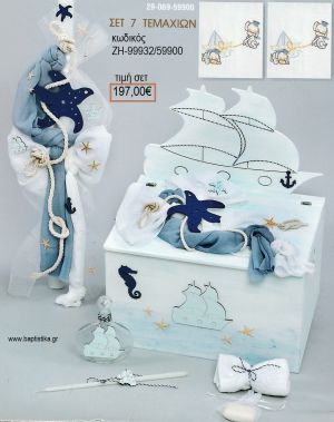 ΑΣΤΕΡΙΑΣ βαπτιστικό σετ με ΞΥΛΙΝΟ ΚΟΥΤΙ ΖΗ-99932/59900 197.00€!!!