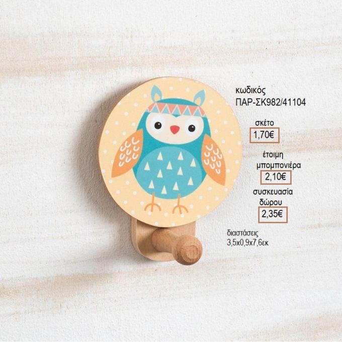 ΚΟΥΚΟΥΒΑΓΙΑ ΞΥΛΙΝΟ ΚΟΠΤΙΚΟ ΣΕ ΞΥΛΙΝΗ ΚΡΕΜΑΣΤΡΑ