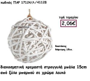 ΜΠΑΛΑ ΚΡΕΜΑΣΤΗ ΑΠΟ ΜΠΑΜΠΟΥ ΣΕ ΛΕΥΚΟ ΧΡΩΜΑ ΓΙΑ ΔΙΑΚΟΣΜΗΣΗ ΓΑΜΟΥ-ΒΑΠΤΙΣΗΣ ΠΑΡ-17124Λ