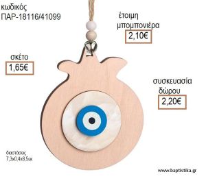 ΡΟΔΙ ΜΕ ΜΑΤΙ ΞΥΛΙΝΟ ΚΡΕΜΑΣΤΟ ΔΙΑΚΟΣΜΗΤΙΚΟ για μπομπονιέρες - δώρα πάρτυ - εορτών - γέννησης - γούρια - φτιάξτο μόνος σου ΠΑΡ-18116/41099 1.65€!!!