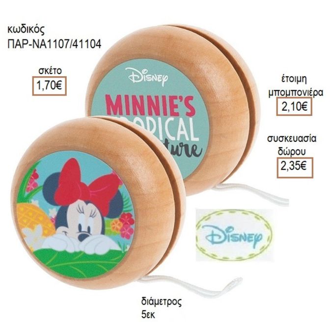ΜΙΝΥ MINNIE TROPICAL ΑΥΤΟΚΟΛΛΗΤΟ ΣΕ ΞΥΛΙΝΟ ΓΙΟ ΓΙΟ για μπομπονιέρες - δώρα πάρτυ - εορτών - γέννησης - γούρια - φτιάξτο μόνος σου ΠΑΡ-ΝΑ1107/41087 1.50€!!!