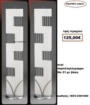 ΛΑΜΠΑΔΑ- ΚΕΡΙΑ ΓΑΜΟΥ ΠΑΡΑΛΛΗΛΙΓΡΑΜΜΗ Νο 21 ΜΕ ΒΑΣΗ NOV-2481000