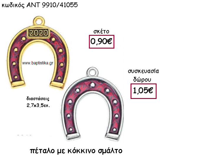 ΠΕΤΑΛΟ ΜΕ ΚΟΚΚΙΝΟ ΜΕΓΑΛΟ ΓΙΑ ΓΟΥΡΙ-ΔΩΡΟ ΑΝΤ-9910/41055