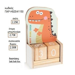 ΔΕΙΝΟΣΑΥΡΟΣ ΣΕ ΞΥΛΙΝΟ ΗΜΕΡΟΛΟΓΙΟ