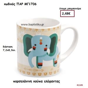 ΚΑΜΗΛΟΠΑΡΔΑΛΗ ΚΟΥΠΑ ΠΟΡΣΕΛΑΝΗ ΜΠΟΜΠΟΝΙΕΡΑ-ΔΩΡΟ PAR-MG1706