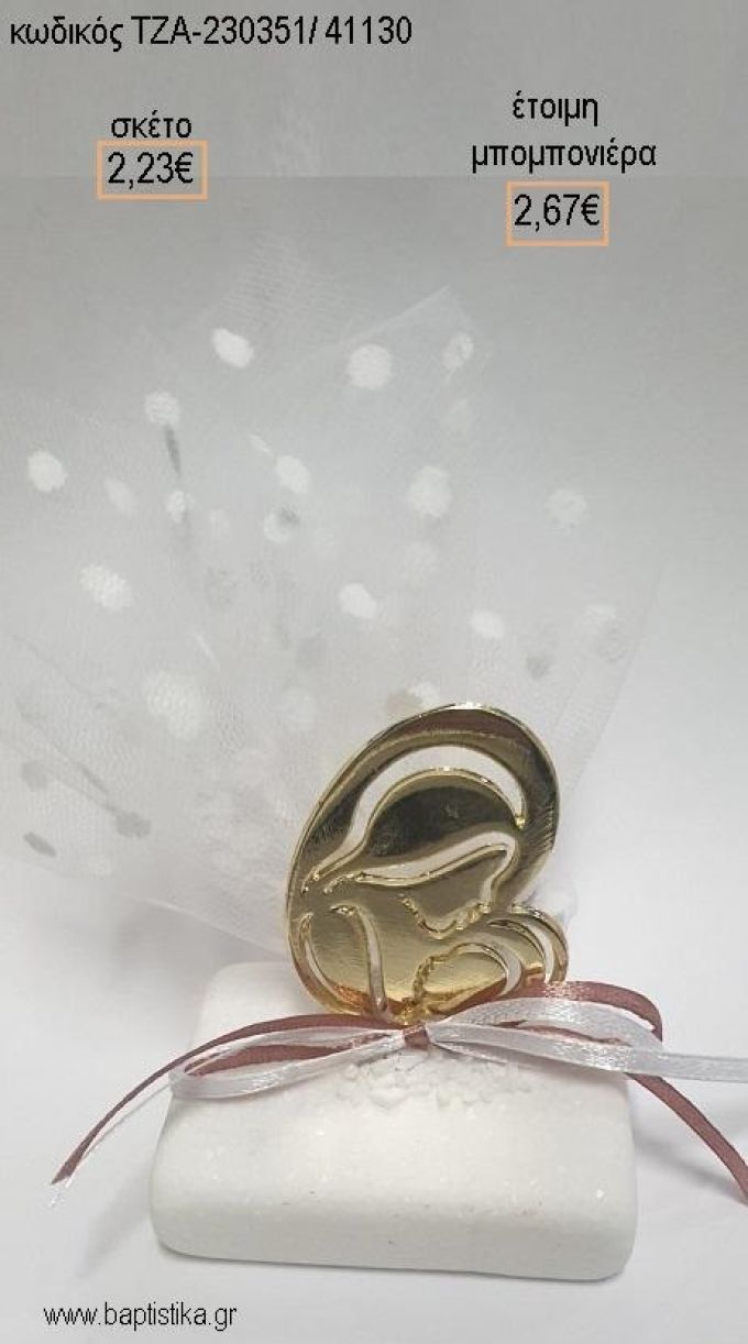 ΠΑΝΑΓΙΤΣΑ ΕΠΙΧΡΥΣΗ ΠΑΝΩ ΣΕ ΜΑΡΜΑΡΟ για μπομπονιέρες ΤΖΑ-230351/41130 2.67€!!!