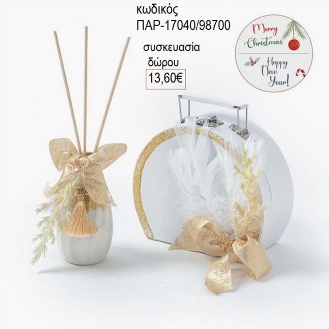 μπουκάλι λευκό χρυσό πορσελάνινο με χάρτινο βαλιτσάκι παρ 17040