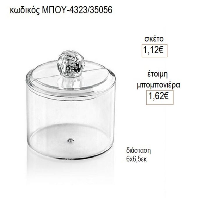 κουτί στρογγυλό με καπάκι plexiglass μπου 4323