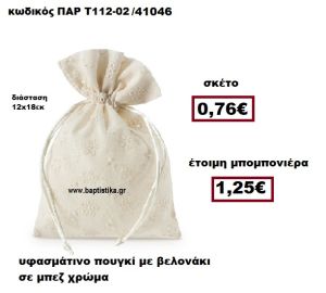 ΠΟΥΓΚΙ ΜΕ ΒΕΛΟΝΑΚΙ ΣΕ ΜΠΕΖ ΧΡΩΜΑ ΜΠΟΜΠΟΝΙΕΡΑ ΒΑΠΤΙΣΗΣ-ΓΑΜΟΥ ΠΑΡ-Τ112-02