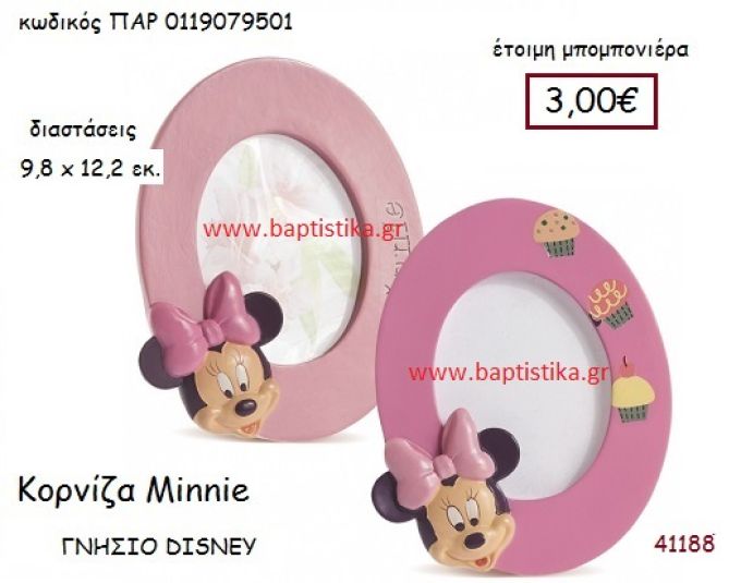 ΜΙΝΙ κορνίζα γνήσιο disney μπομπονιέρα Βάπτισης ΠΑΡ-0119079501