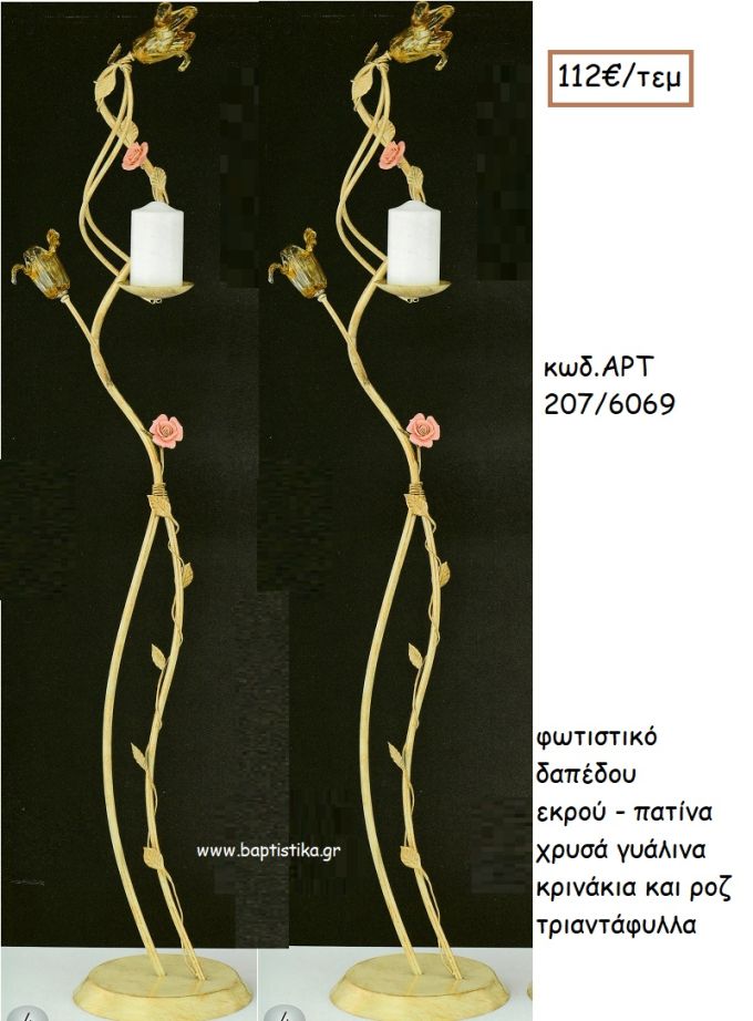 ΦΩΤΙΣΤΙΚΟ ΓΑΜΟΥ ΕΚΡΟΥ - ΠΑΤΙΝΑ ΧΡΥΣΑ ΓΥΑΛΙΝΑ ΚΡΙΝΑΚΙΑ ΚΑΙ ΡΟΖ ΤΡΙΑΝΑΤΑΦΥΛΛΑ ΑΡΤ Νο207/6069 112.00€!!!