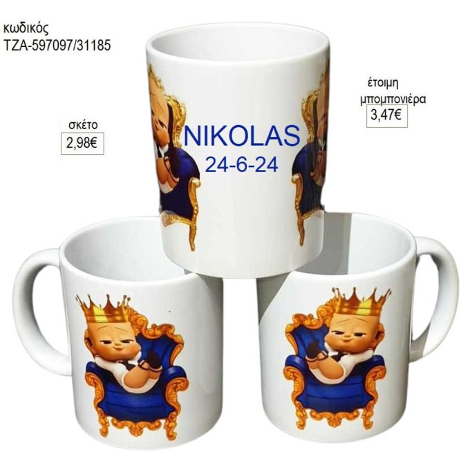 big boss αρχηγός από κούνια κούπα με όνομα και ημερομηνία τζα 597097