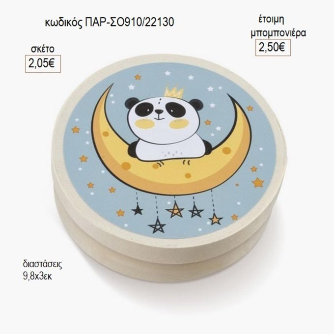 αρκουδάκι πάντα στρογγυλό ξύλινο κουτάκι με αυτοκολλητο παρ σο910