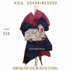 ΒΕΣΠΑ ΛΑΜΠΑΔΑ ΒΑΠΤΙΣΗΣ  20408/823200